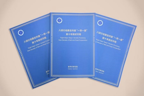 八项行动奠定共建一带一路新十年良好开局