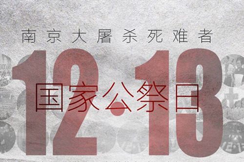 National Commemoration Day of the Nanjing Massacre